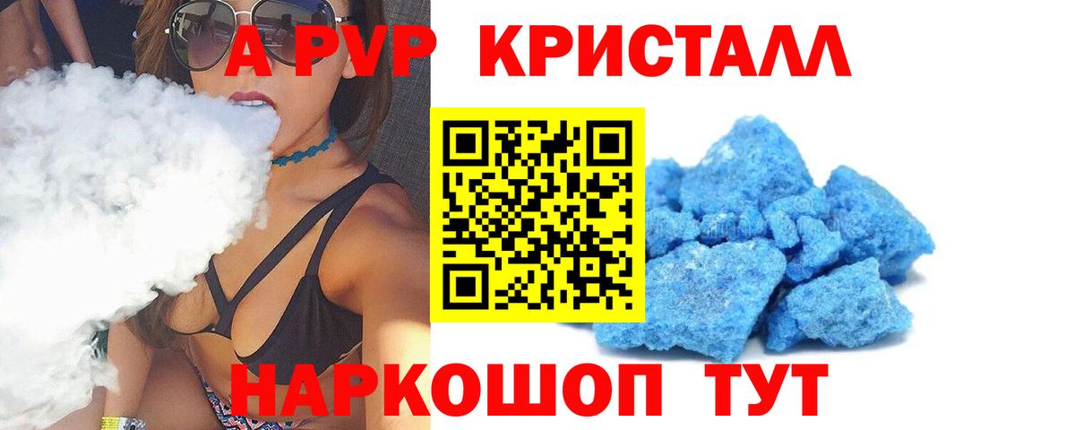 Альфа ПВП VHQ Анжеро-Судженск
