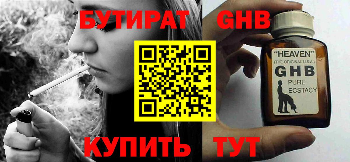 БУТИРАТ вода  Бутират  Анжеро-Судженск  Вход с VPN 