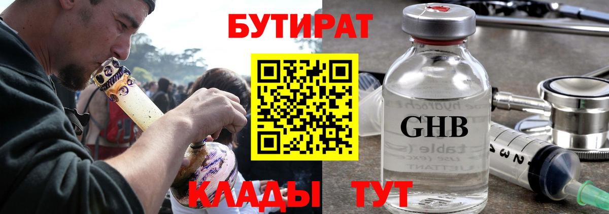 БУТИРАТ BDO Анжеро-Судженск