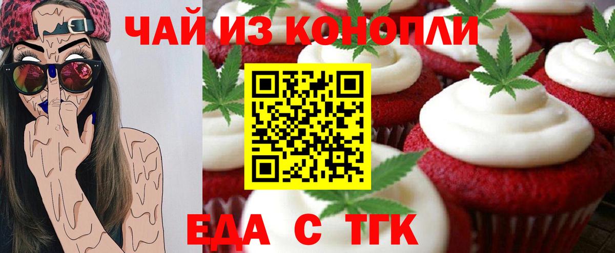 Анжеро-Судженск  Еда ТГК марихуана  Вход с VPN 