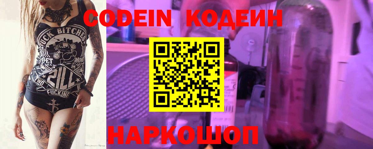 Анжеро-Судженск  Кодеиновый сироп Lean напиток Lean (лин)  Вход с VPN  сколько стоит  Кодеиновый сироп Lean напиток Lean (лин) 