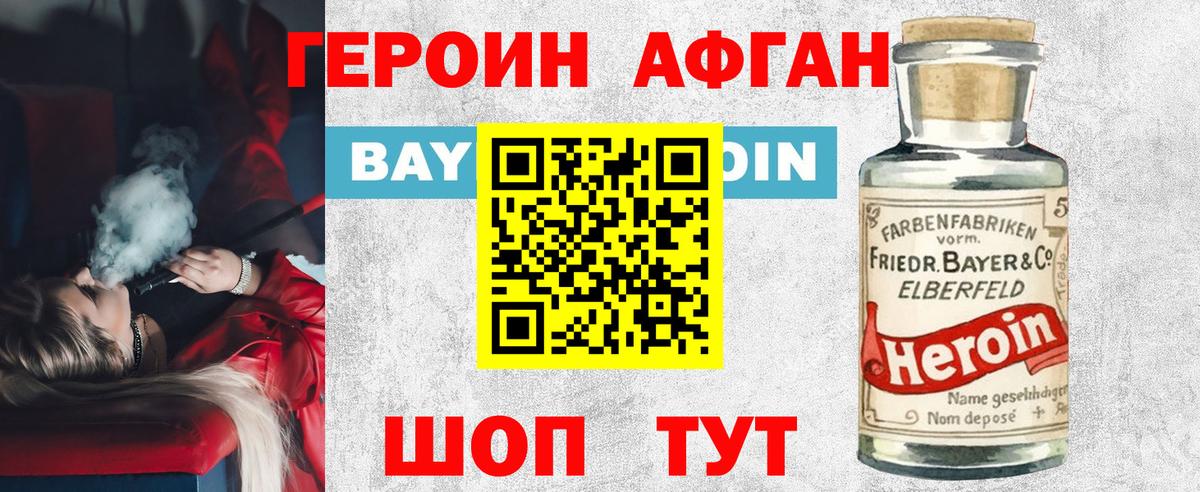 Героин афганец Анжеро-Судженск