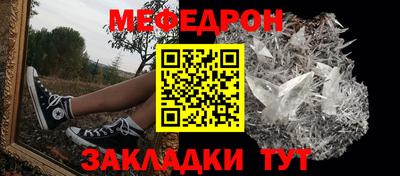 меф Абинск
