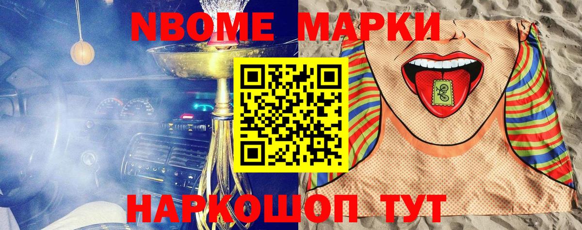 Марки 25I-NBOMe  Наркотические марки 1,8мг  Вход с VPN  Анжеро-Судженск 